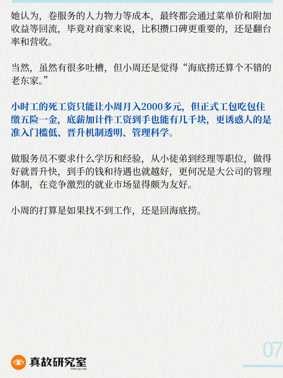 招牌服务，海底捞供不起了