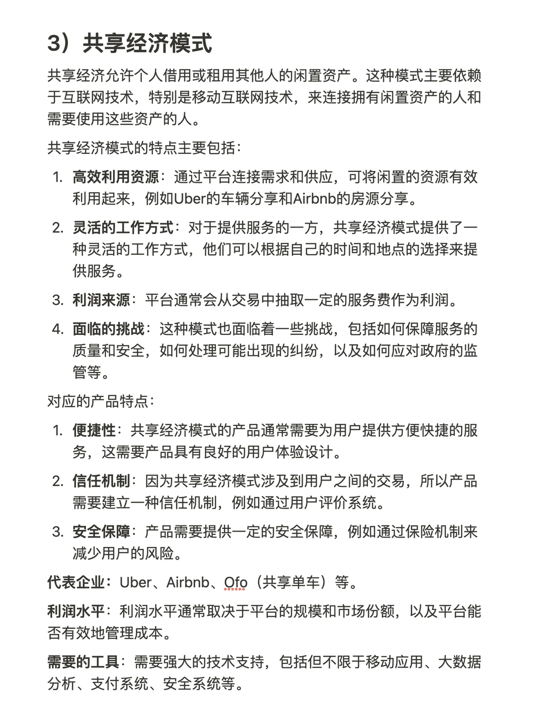 互联网商业模式详解