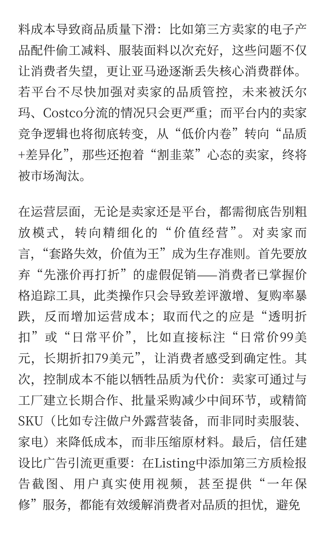2025年后亚马逊美国站：从虚假繁荣到价值重