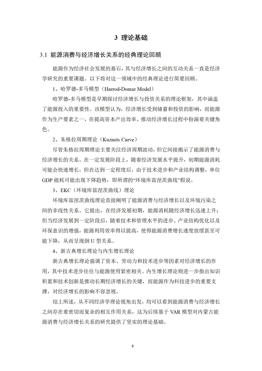 这才是导师喜欢的经济专业毕业论文初稿