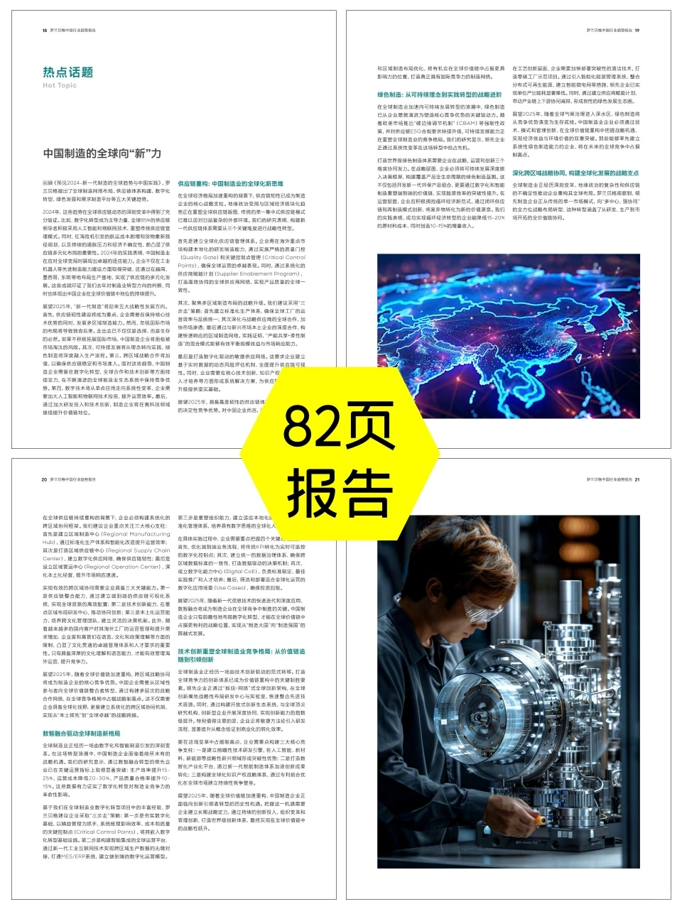 2025年度中国行业趋势特别报告