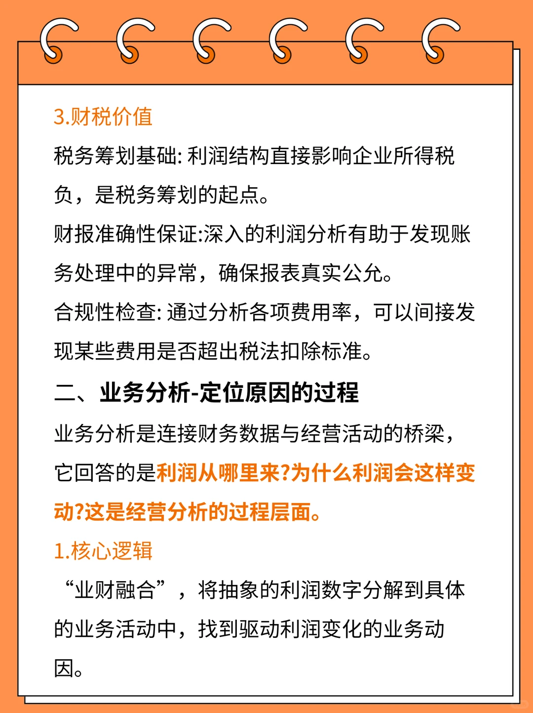 企业经营分析，这几个核心逻辑一定要知道