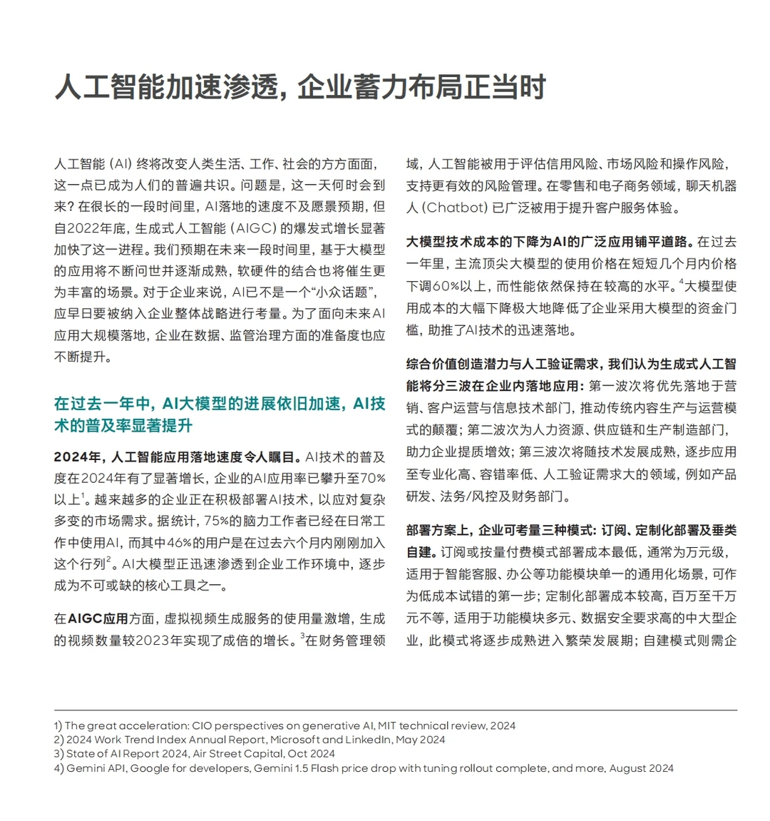 预见2025：中国全行业趋势报告｜82页
