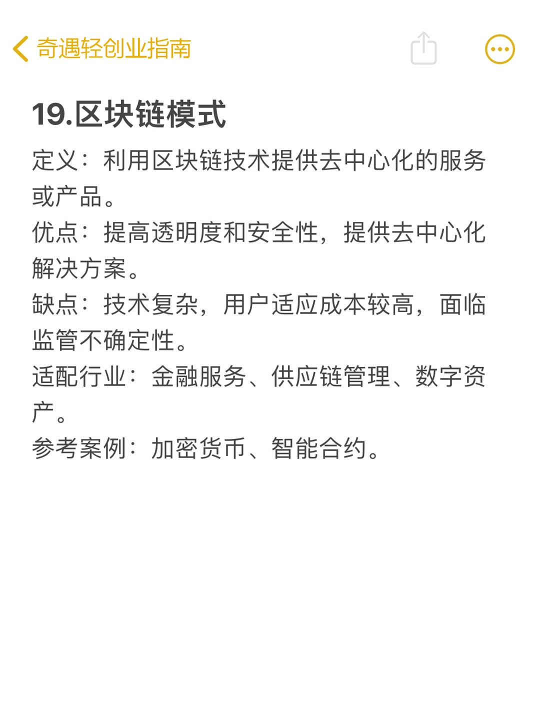 最全商业模式