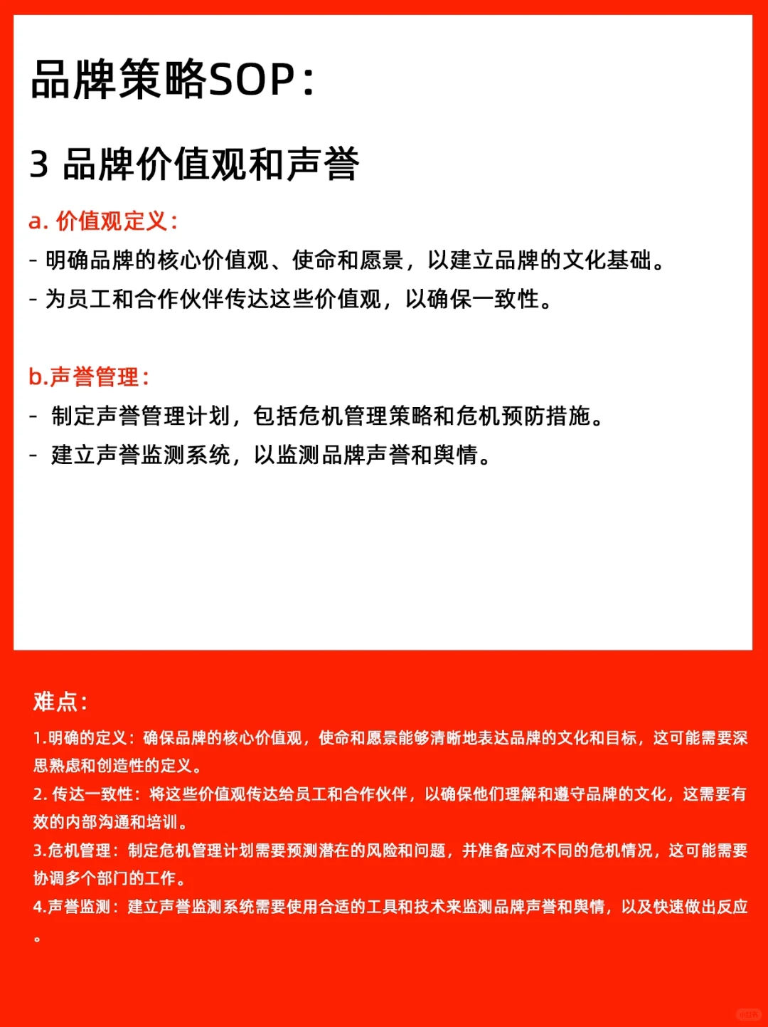 ?品牌营销策略全案SOP大总结