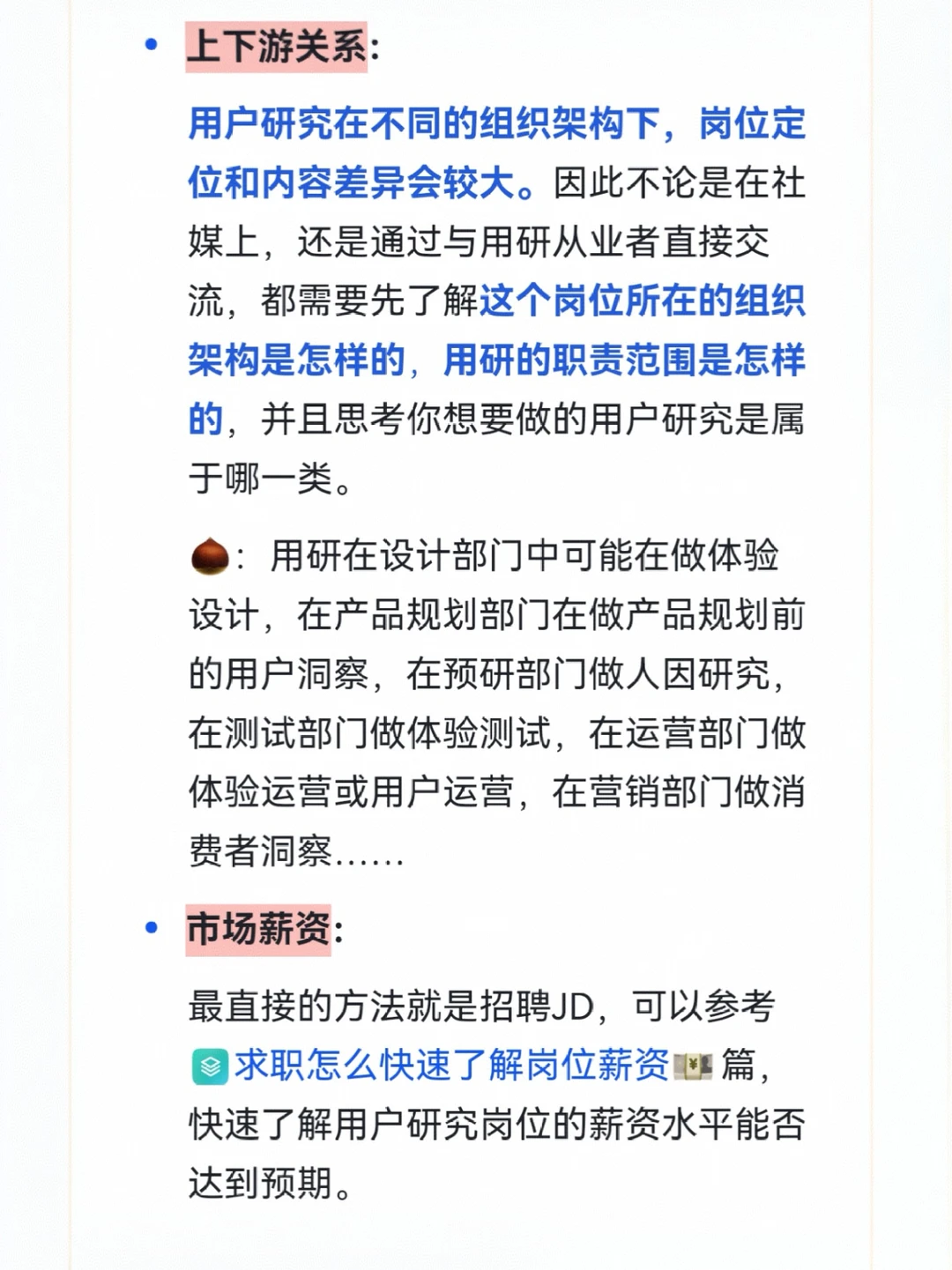 破除信息差|用户研究，你真的适合吗？