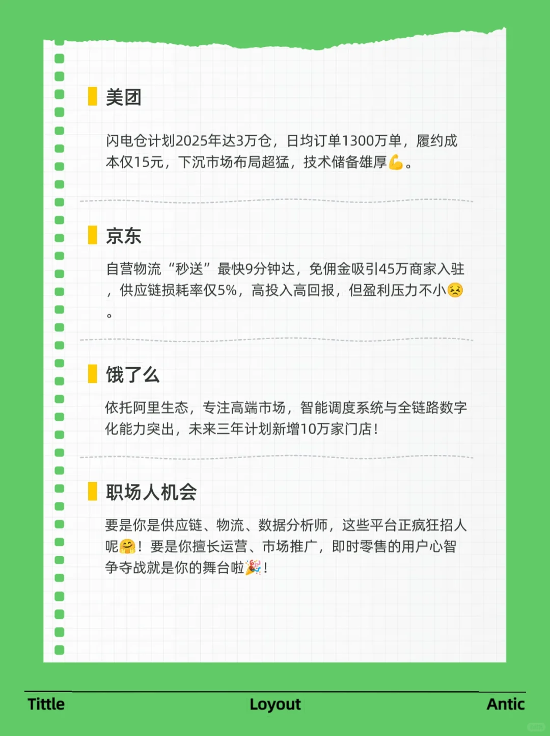即时零售爆发!职场人如何抓住风口??