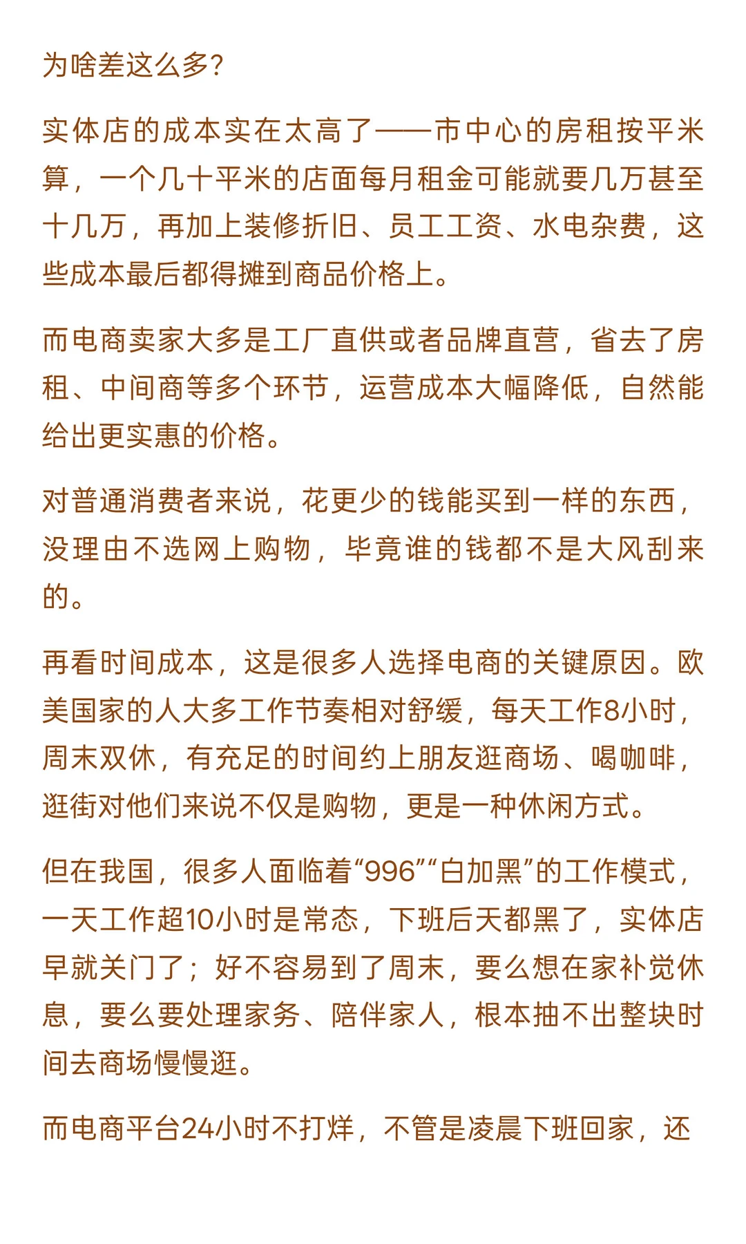 为什么唯独在我们中国，电商彻底干趴了实体