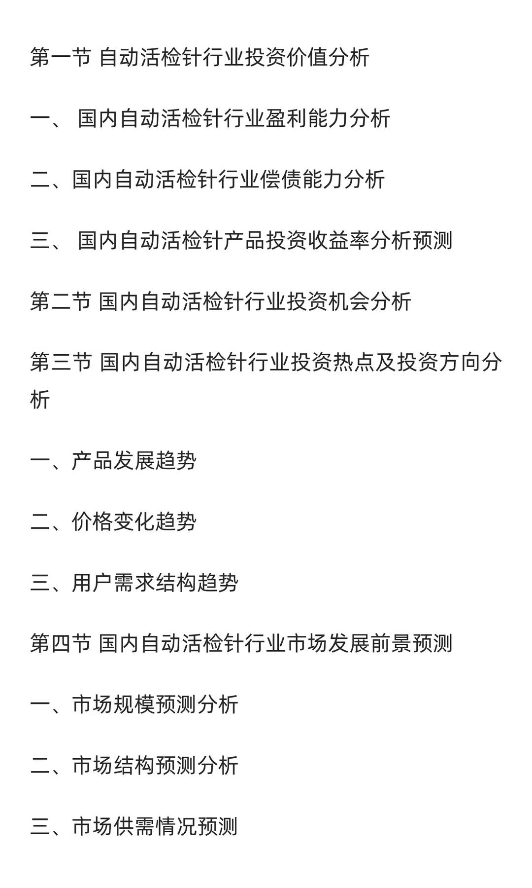 自动活检针行业市场调研及发展前景分析预测