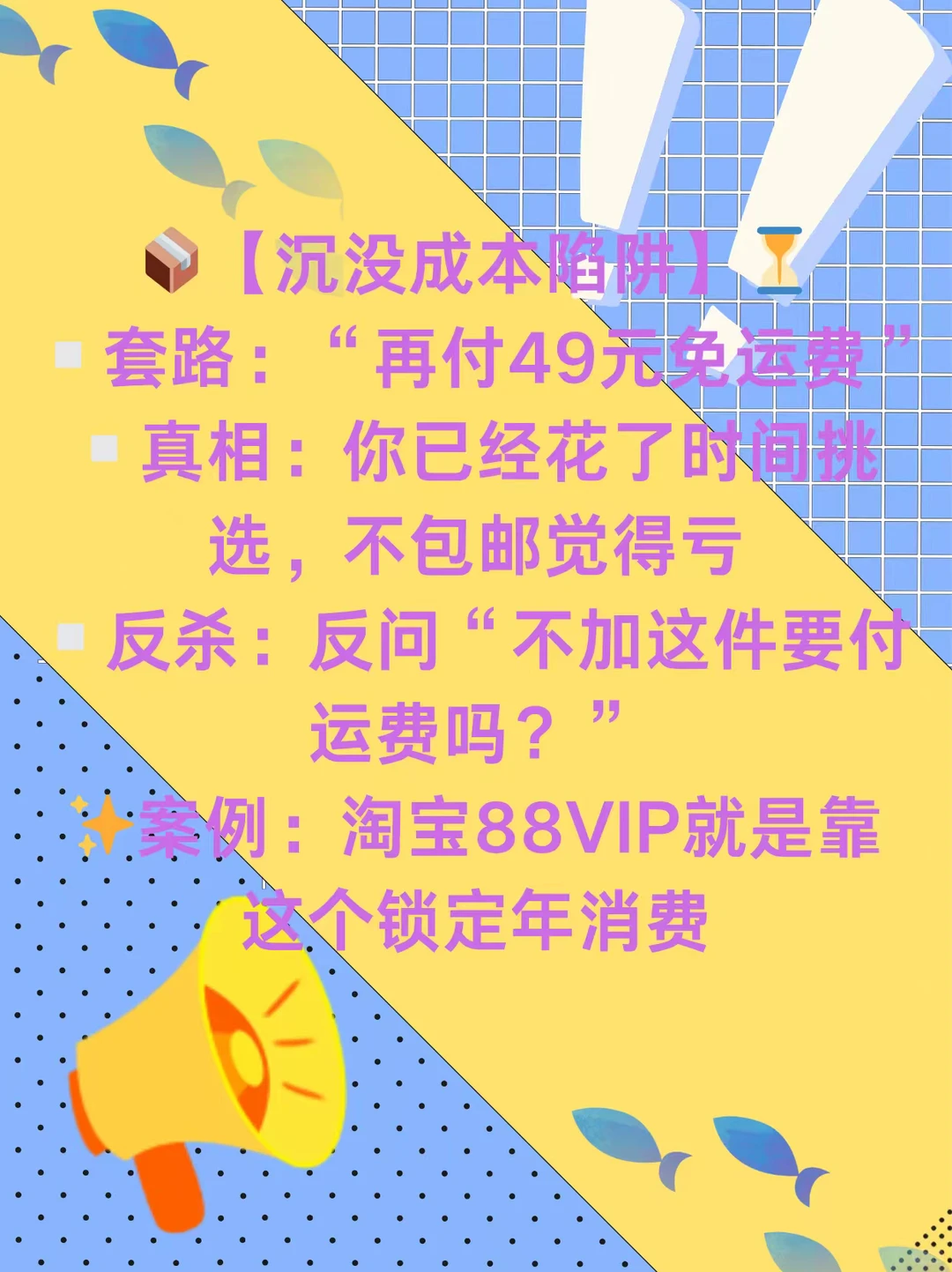 商家打死不说‼️消费心理学暗黑技巧
