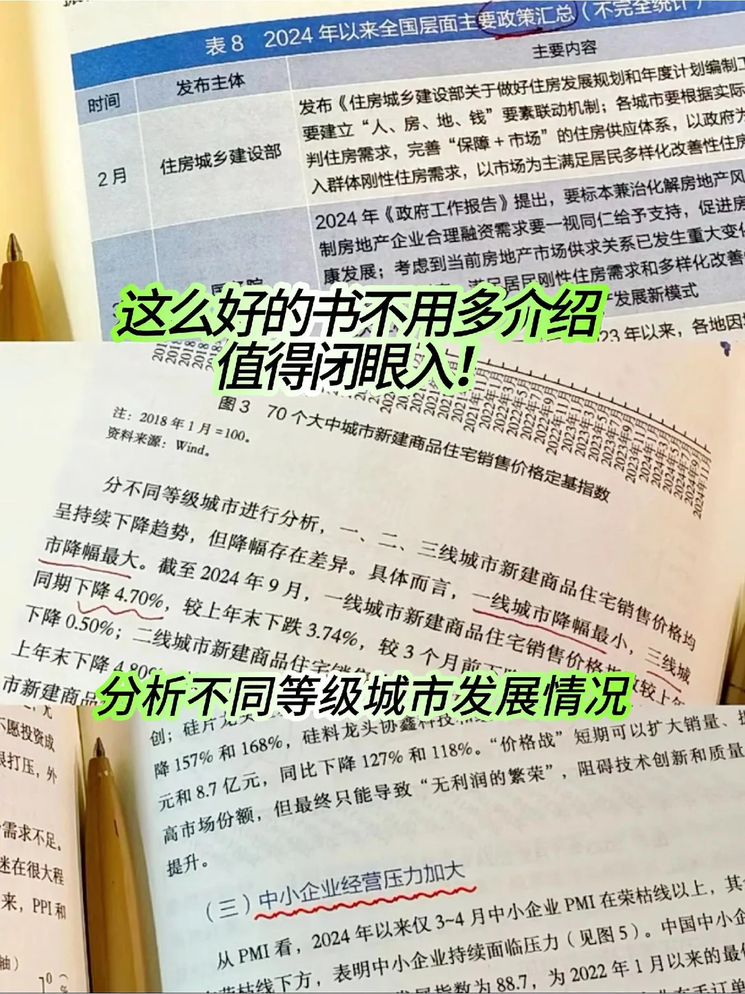 2025中国经济蓝皮书！震撼登场！