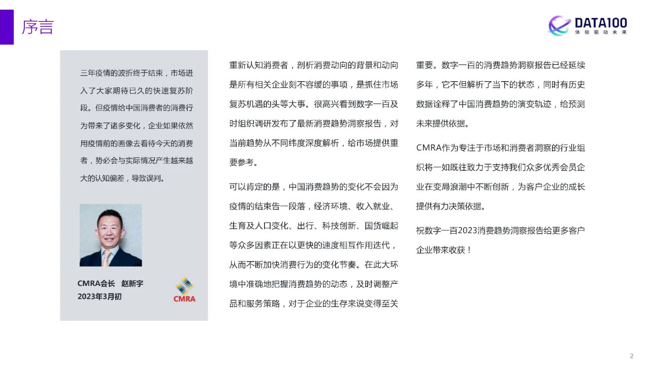 复苏与机遇《2023消费趋势洞察报告》7