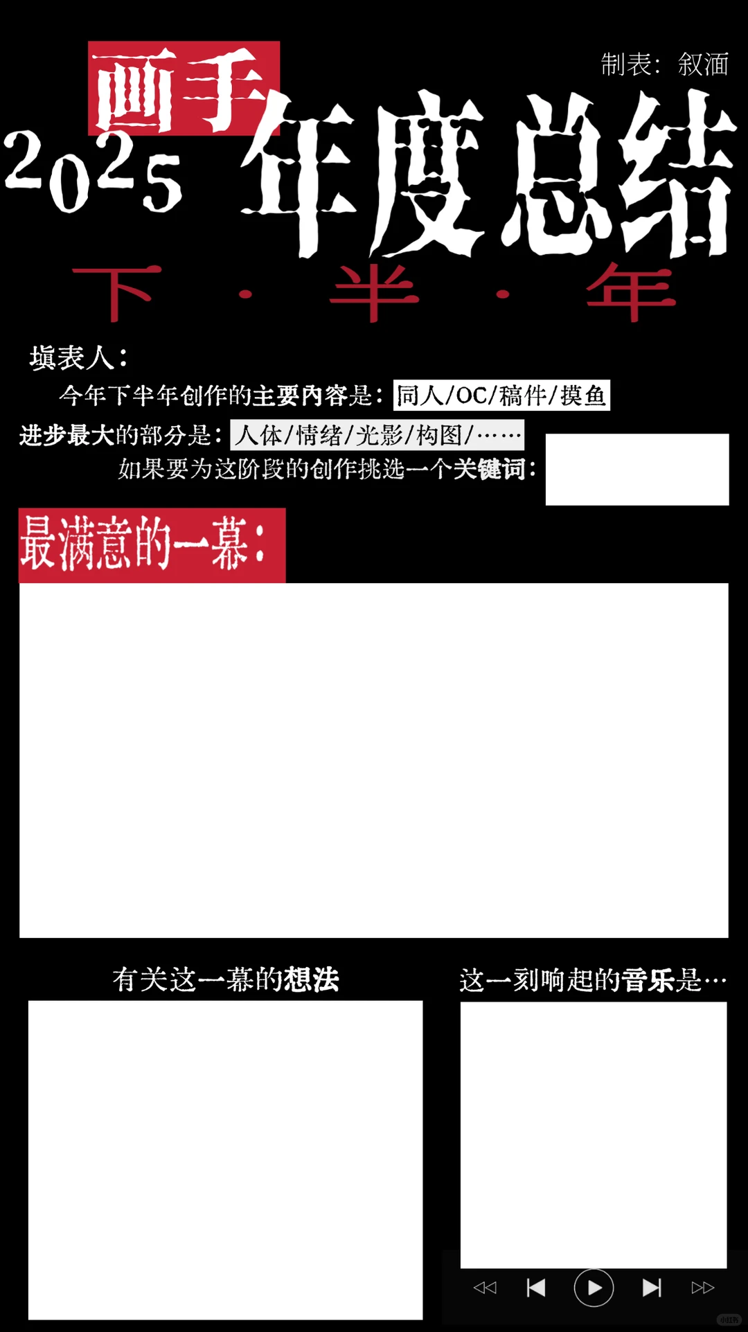 自制表格｜更适合低产能宝宝体质的年终总结