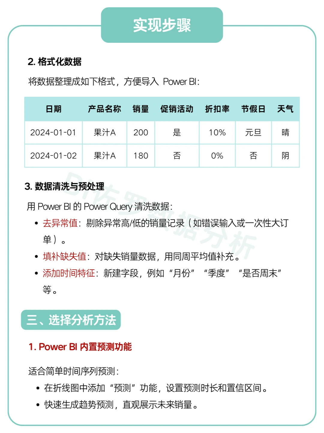 产品销量预 测分析怎么做？