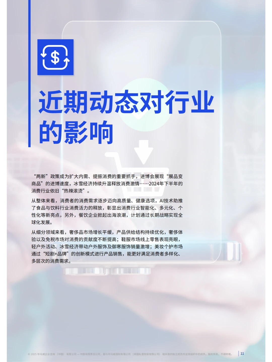 解读?：零售业的未来走向?