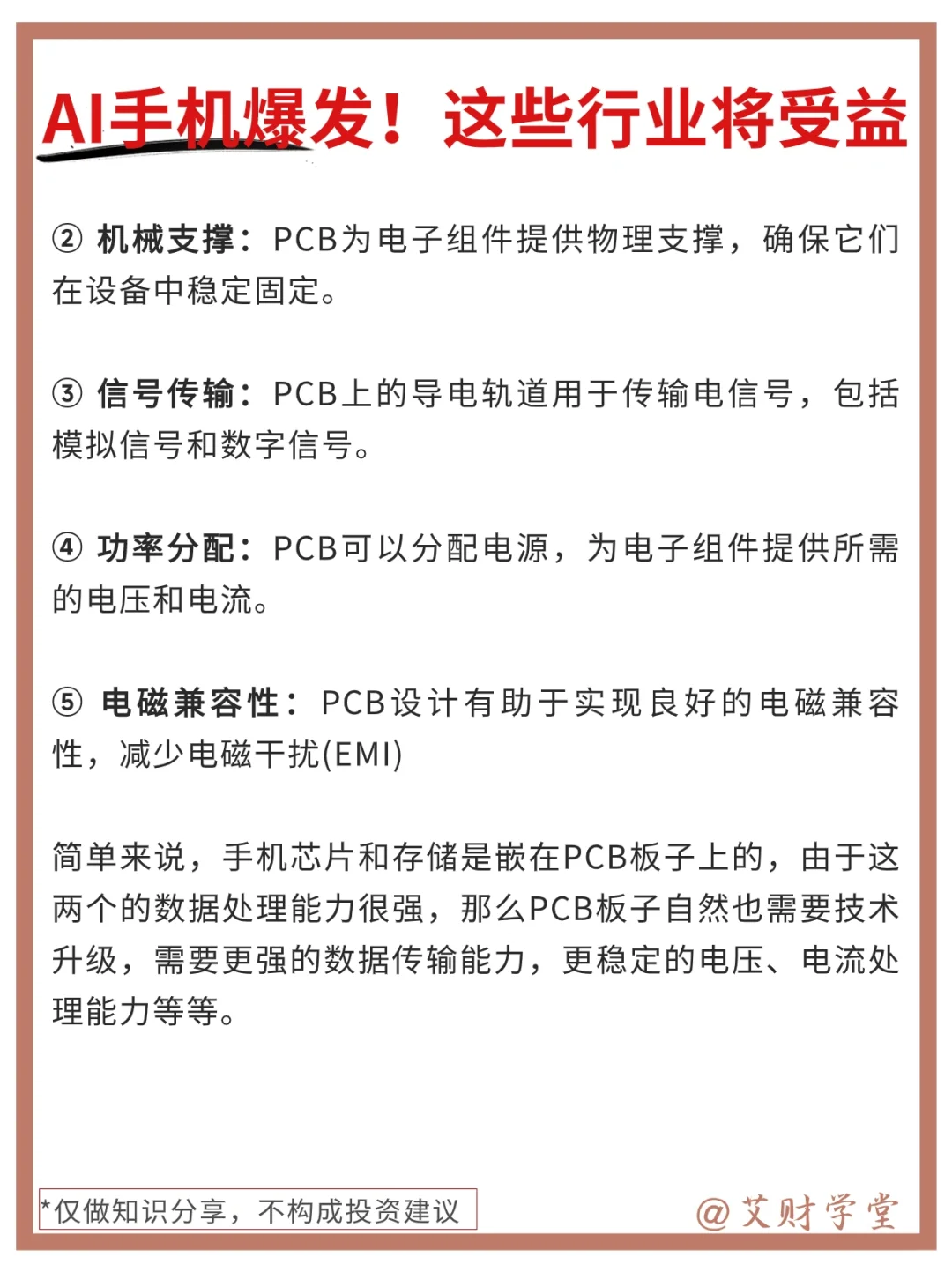 AI手机爆发！哪些行业将受益？