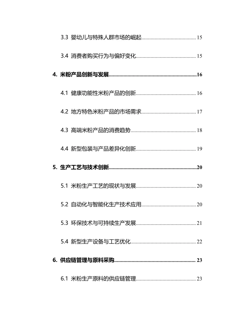 2025年米粉行业调研分析报告