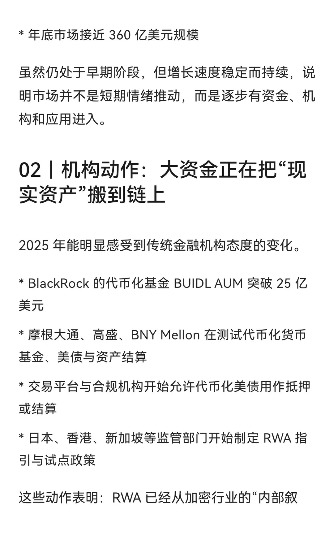 2025 RWA 市场观察：一个正在被机构重新定