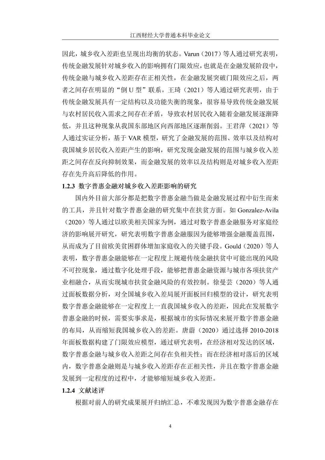 不会写实证分析论文的宝子都来模仿这篇！！