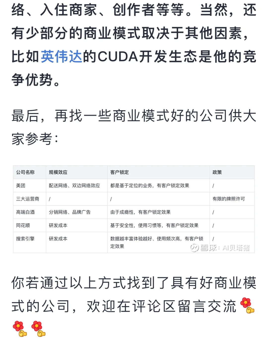 用系统的方法筛选商业模式好的公司