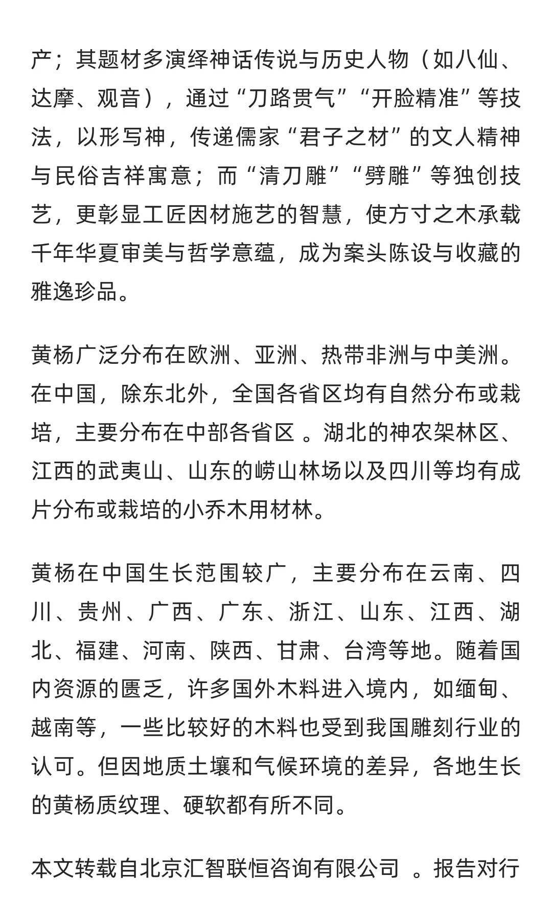 黄杨宁行业市场调研及发展前景分析预测