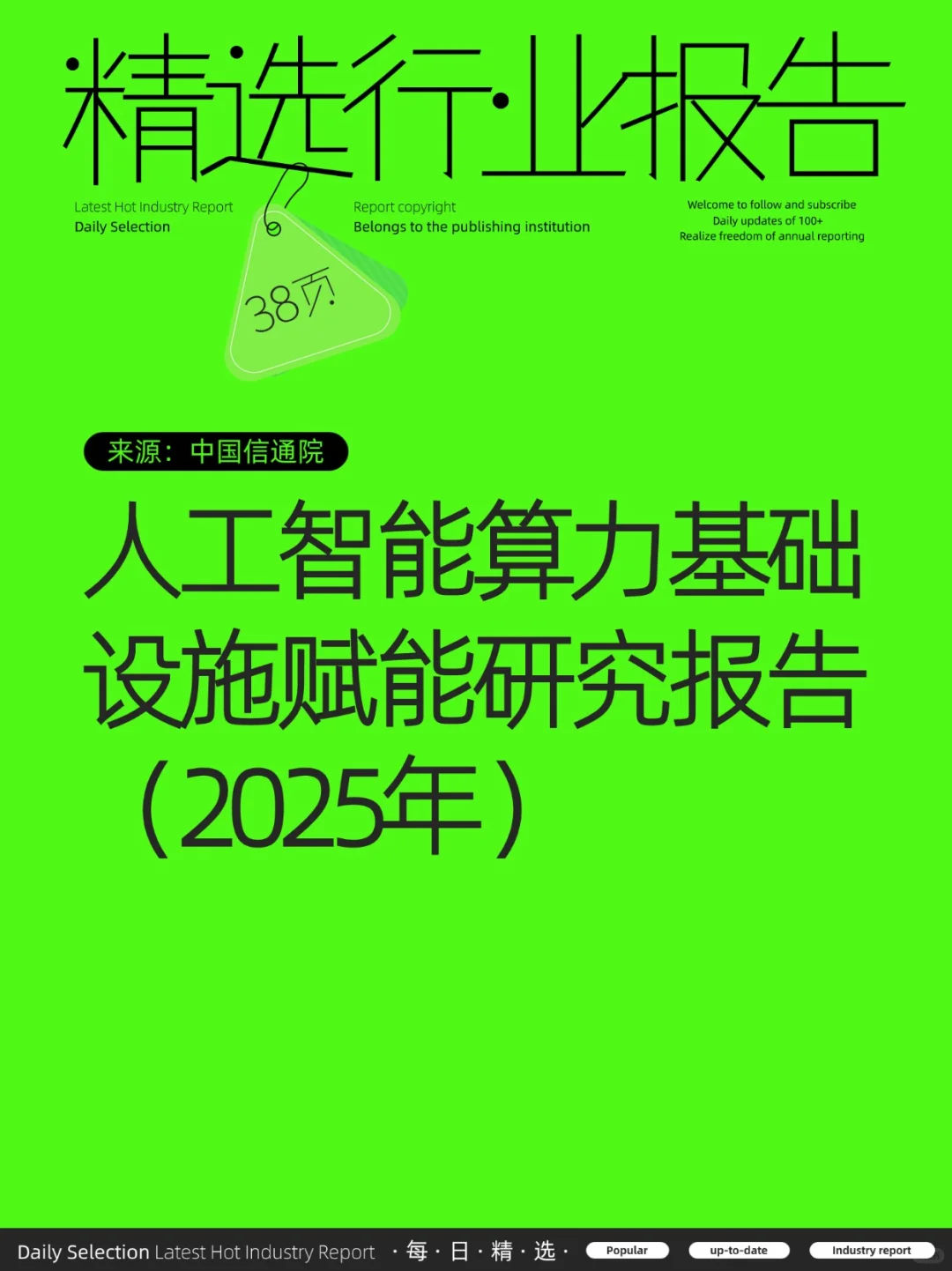 人工智能算力基础设施赋能研究报告2025年