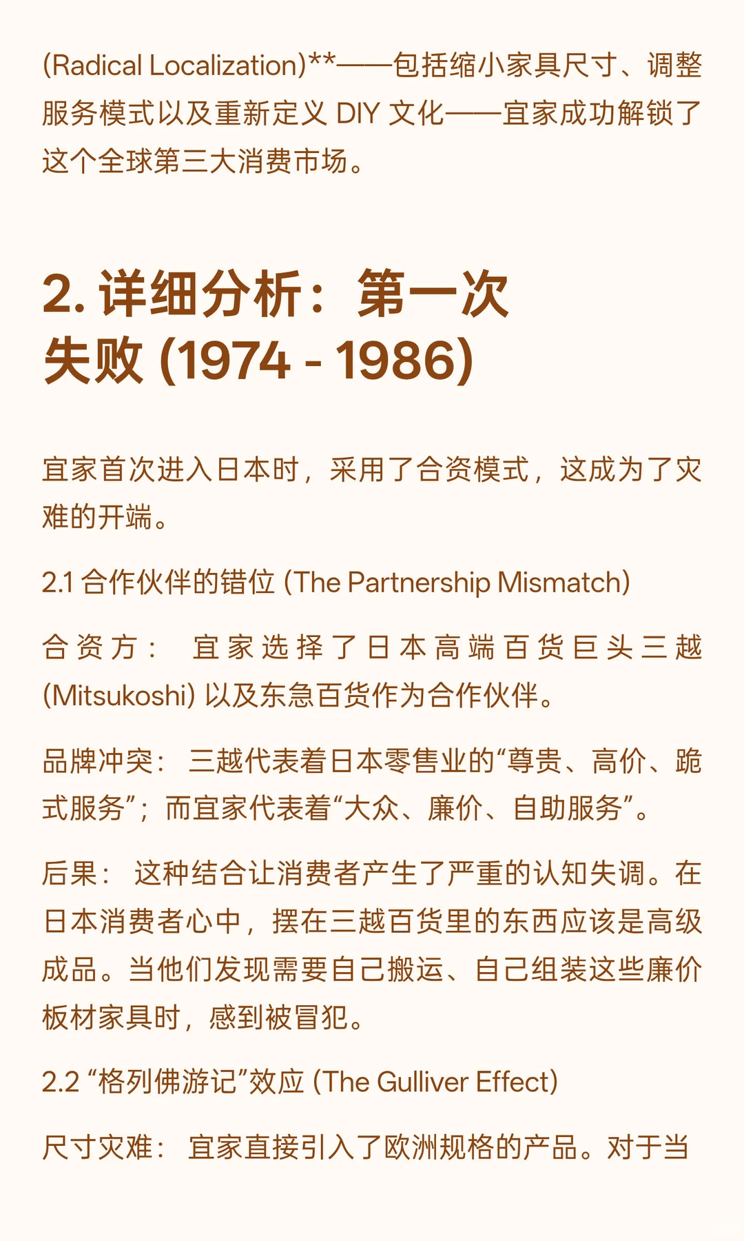 宜家在日本市场的败局与重生