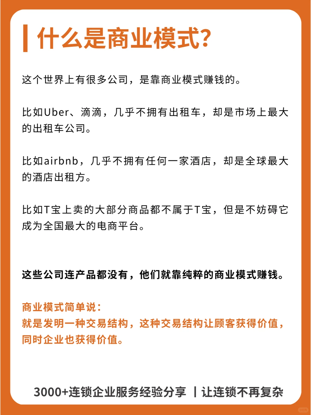 商业模式的底层逻辑与初创企业26种商业模式