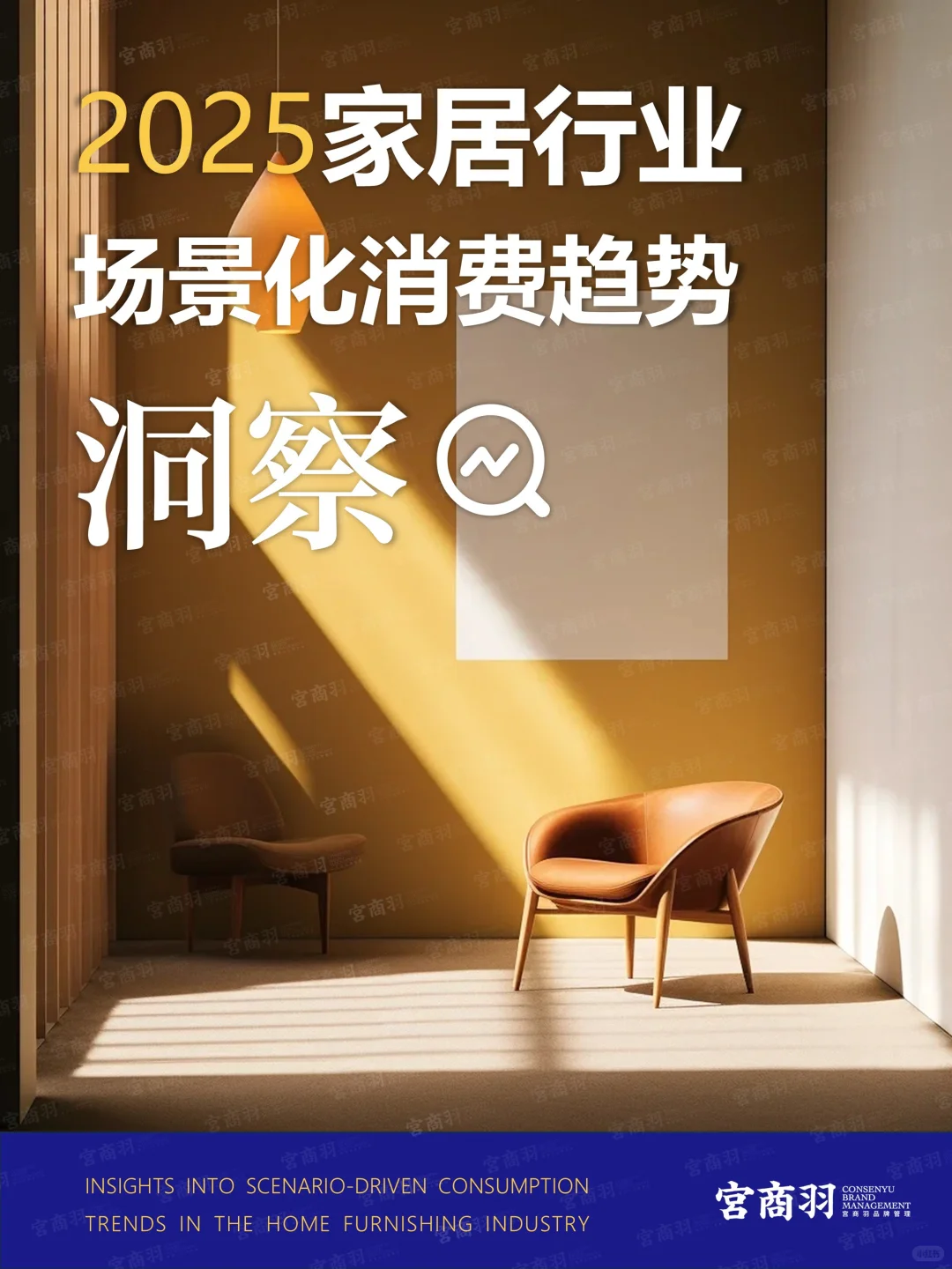 2025家居趋势！10大场景化消费将改变生活