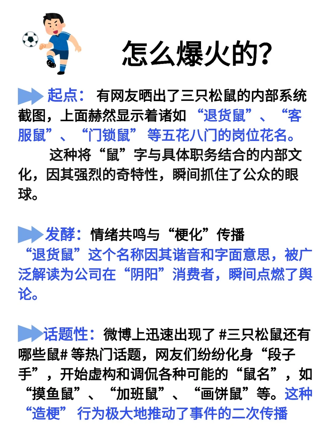 财经热点：三只松鼠企业文化爆火