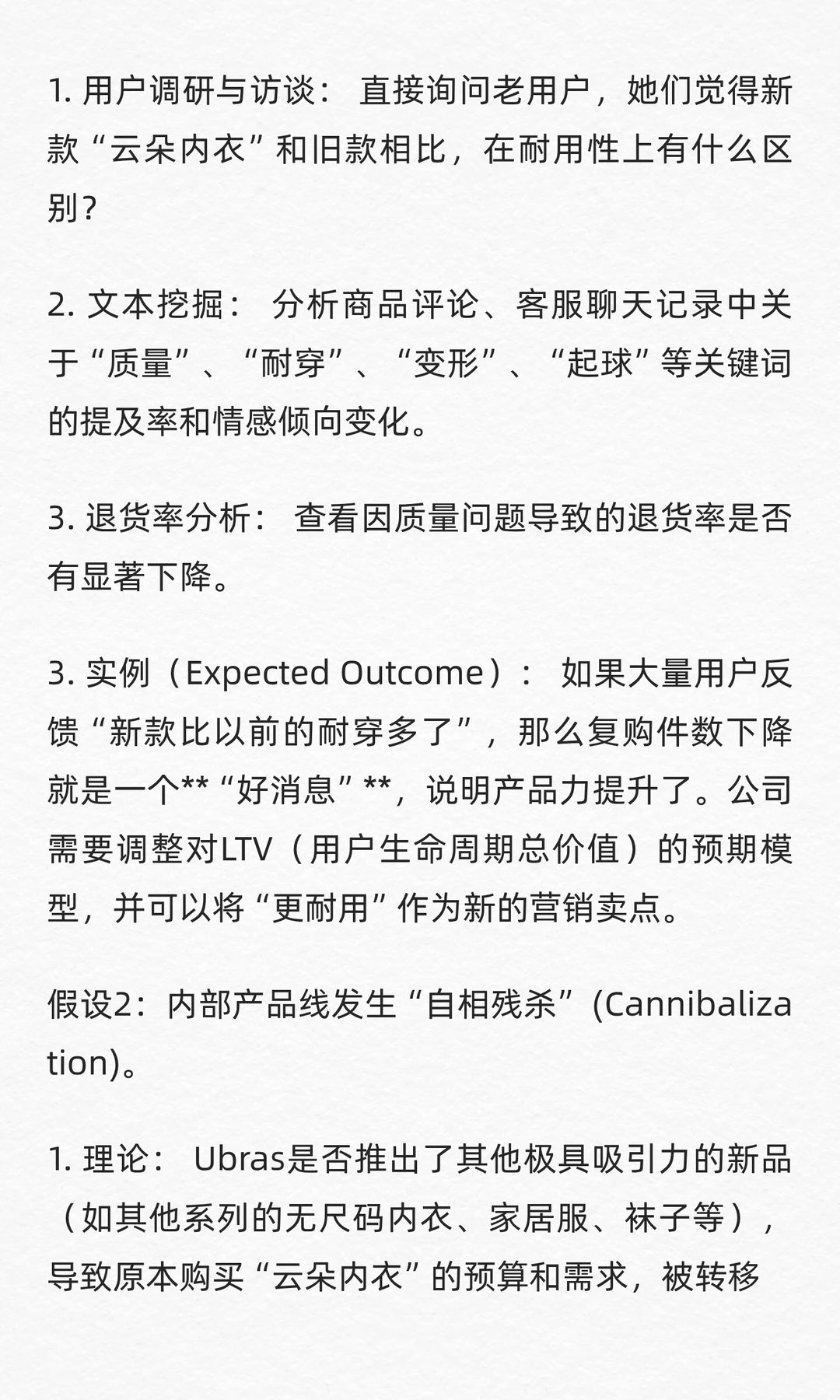 数分练习33:Ubras卖得好,为何老客户变少
