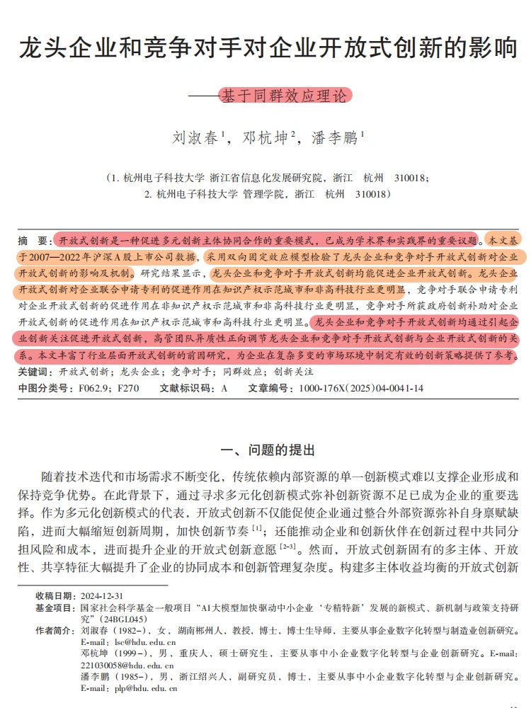 龙头 + 对手双驱动！企业创新居然靠 “模仿