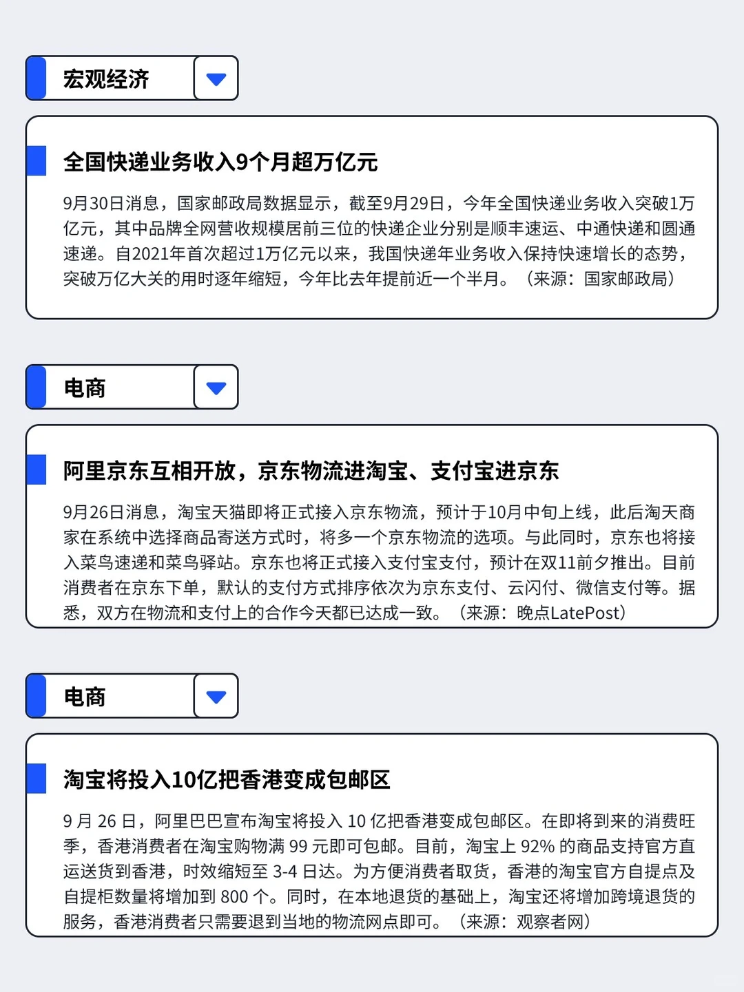 9.23-9.29丨本周快消品行业分析左滑速看