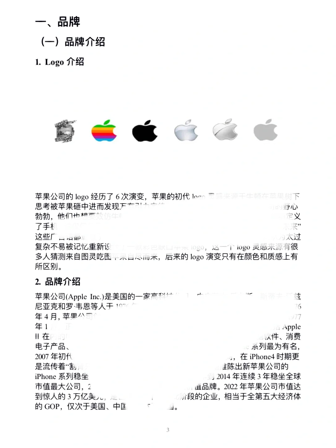 消费者行为学作业来啦，对?公司的分析