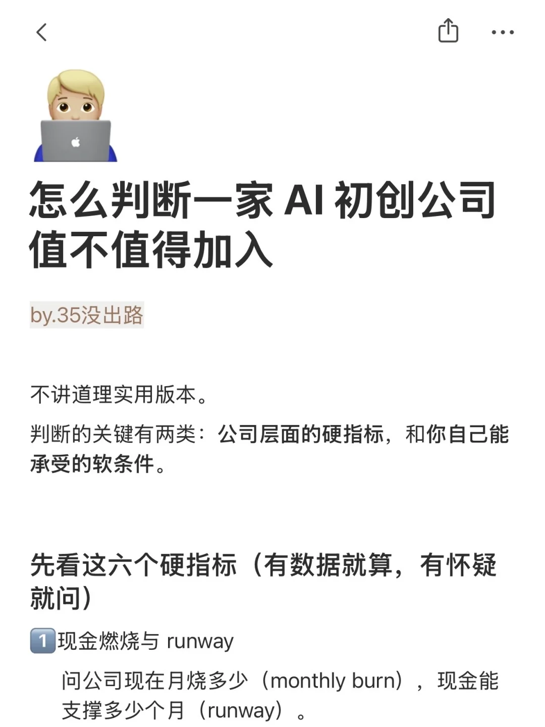 怎么判断一家 AI 初创公司值不值得加入
