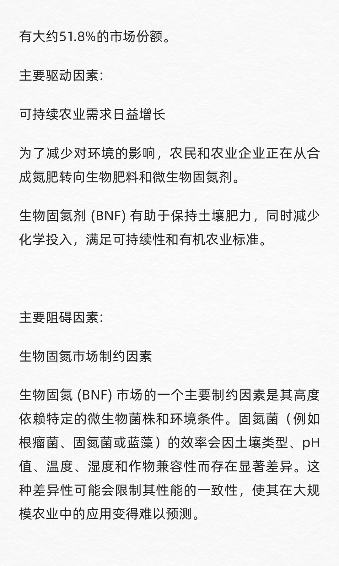 QYResearch全球生物固氮市场研究报告2025