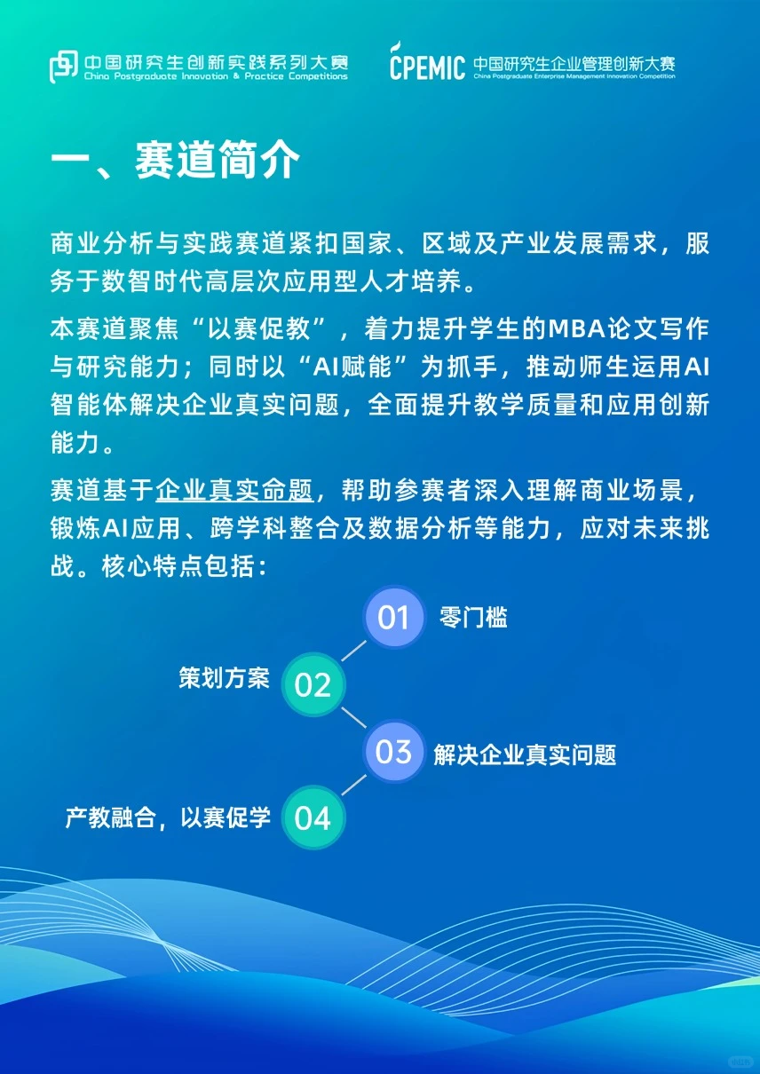 一键解锁?商业分析与实践赛道参赛指南