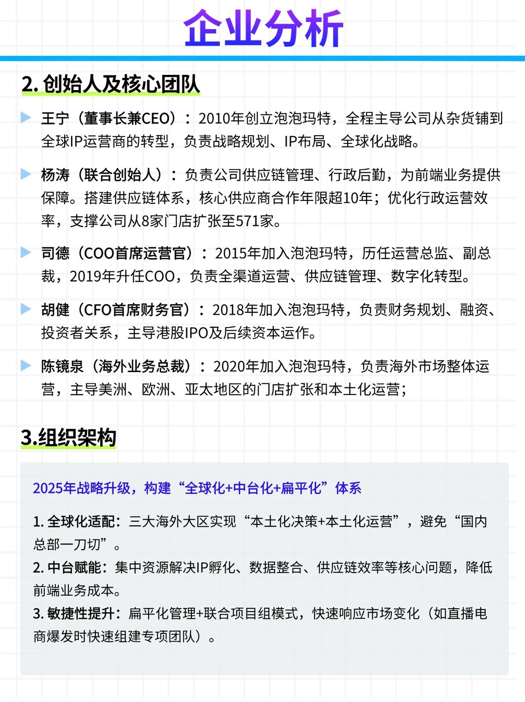 每日公司深度报告 | 第 20 期：泡泡玛特
