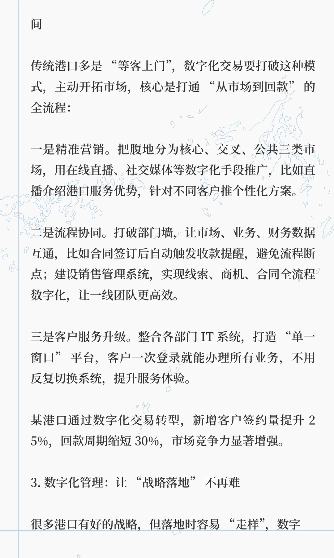 华为重磅发布《智慧港口 - 白皮书 (24H2)》
