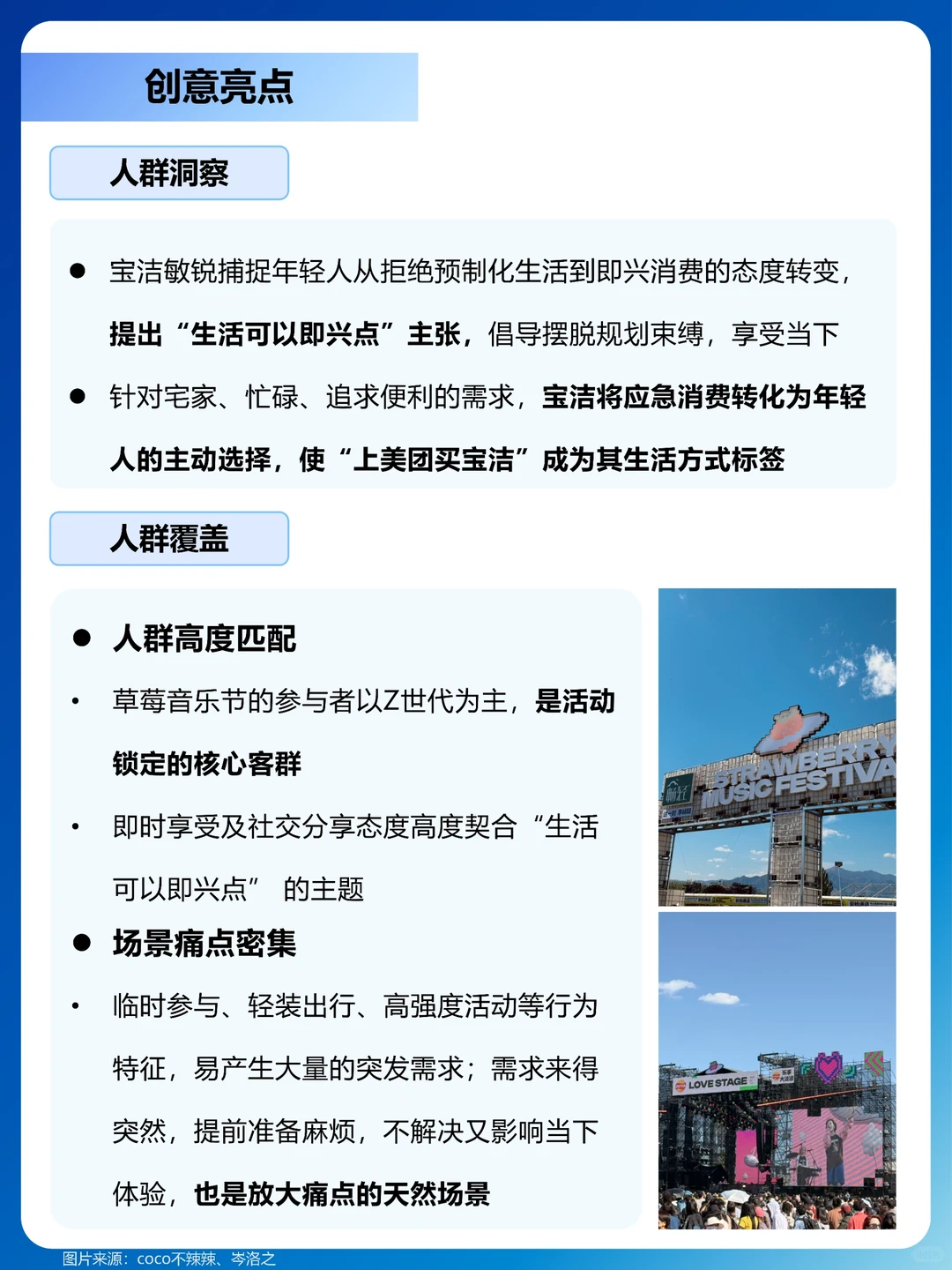 宝洁的场景化营销，太细致了