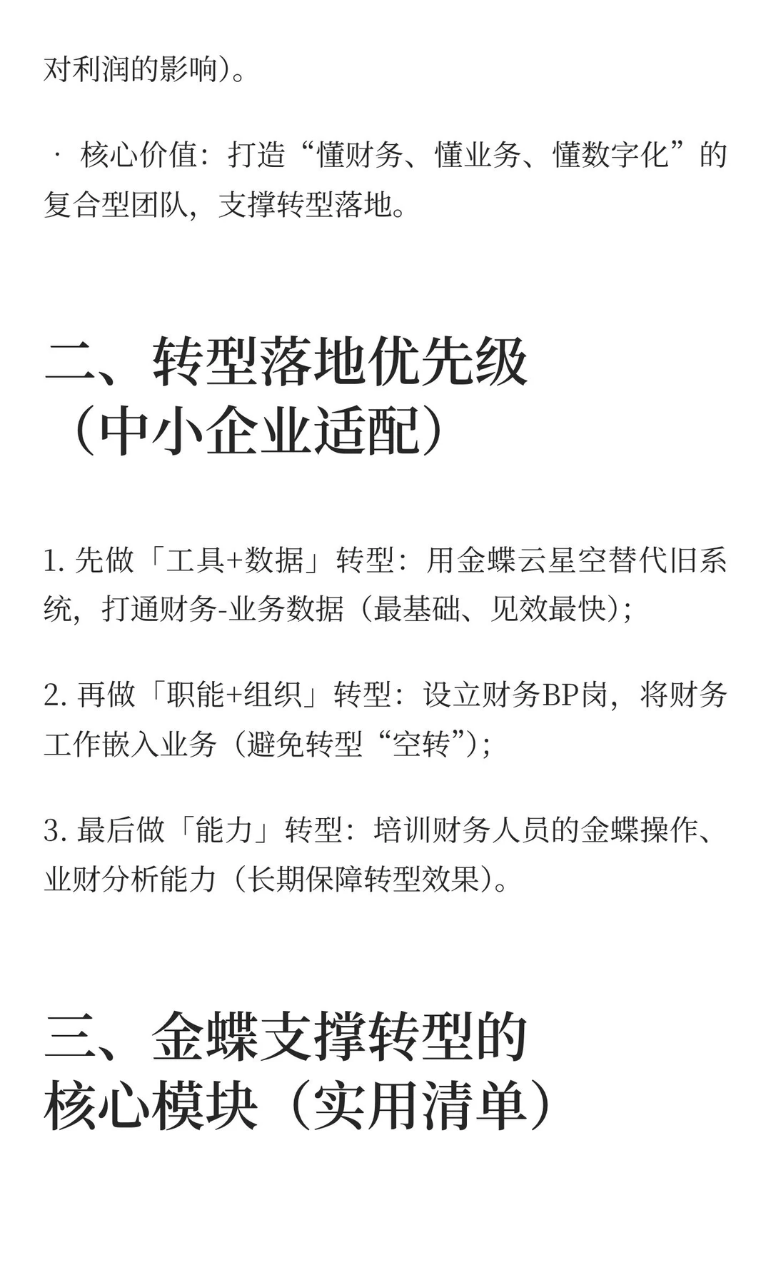 企业财务转型转什么？