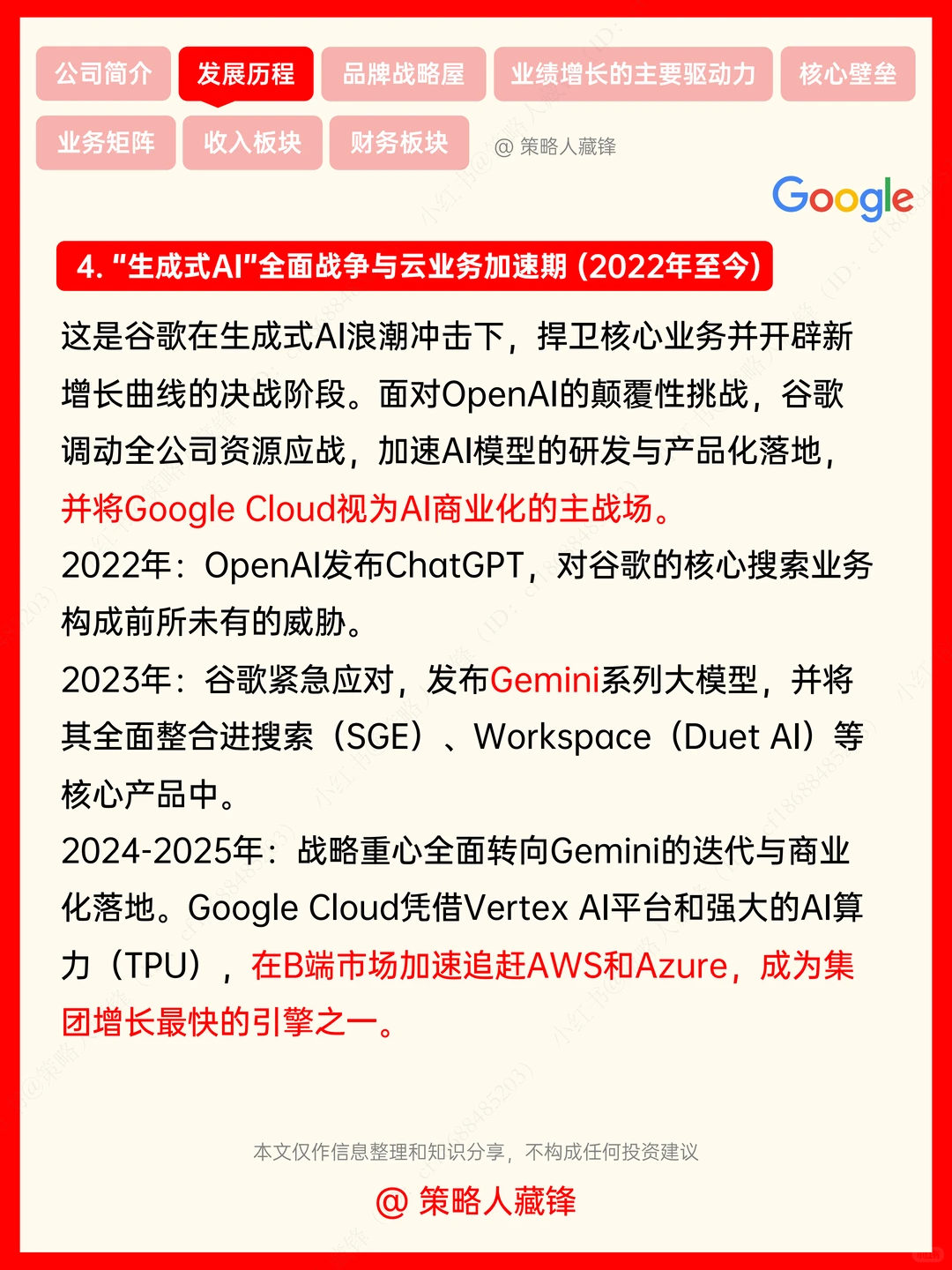 每天了解一家公司丨谷歌