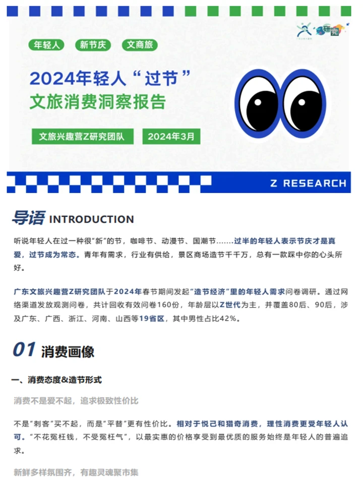 年轻人消费观趋势：趋势洞察+消费主力军