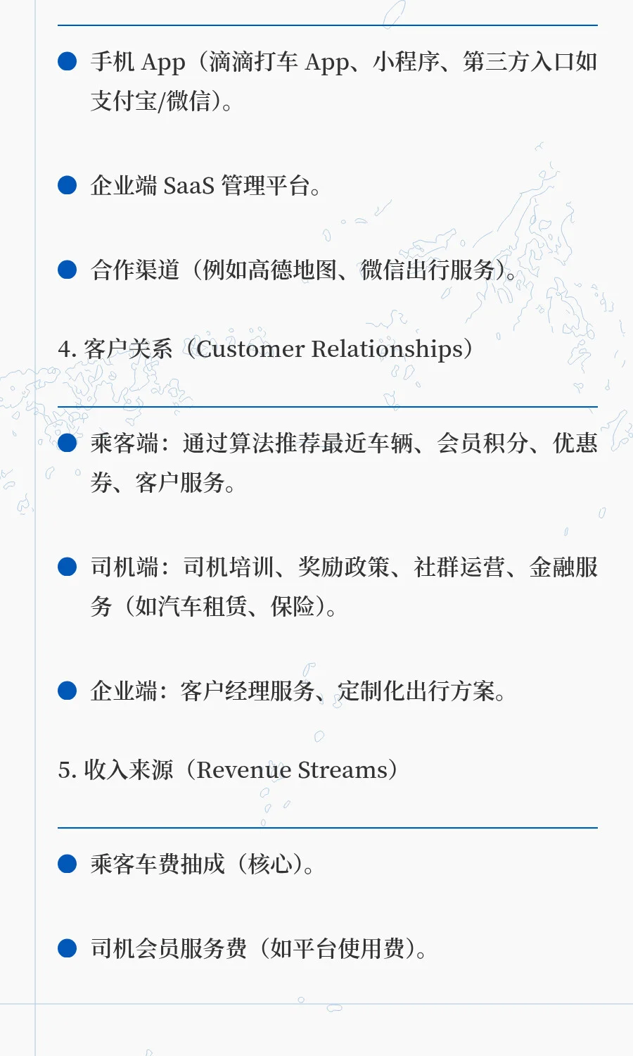 ? 滴滴打车商业模式分析