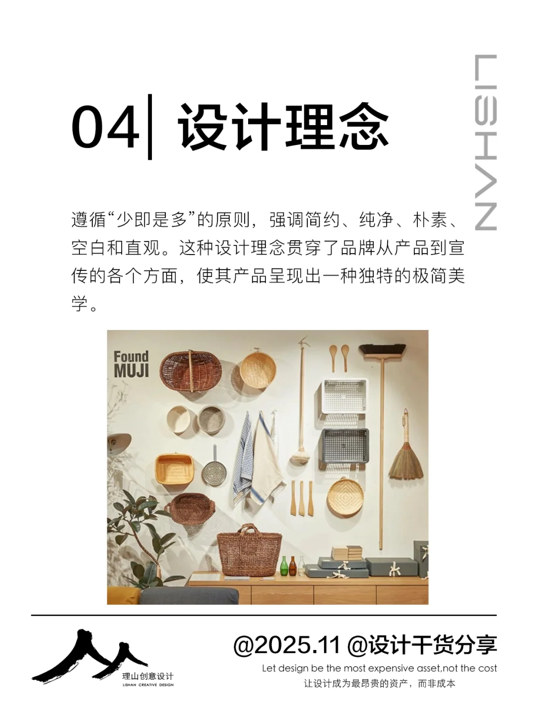 品牌分析 | 无印良品和它的极简美学?