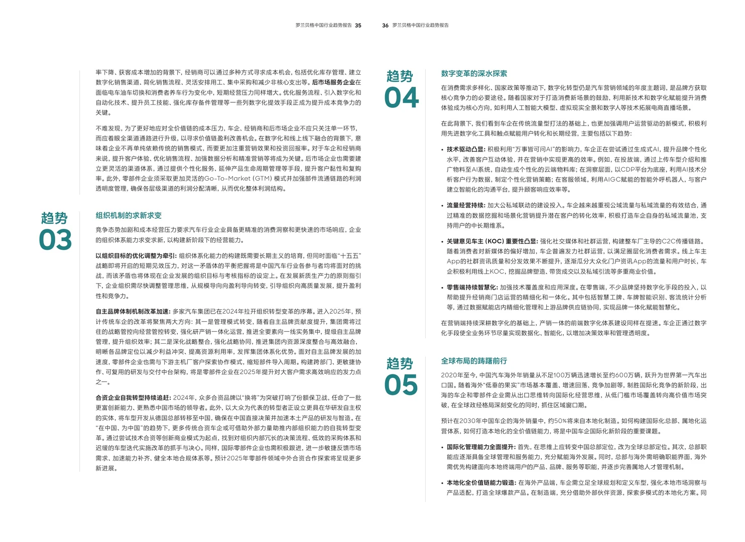 82页重磅报告预见2025全行业趋势：韧性至上