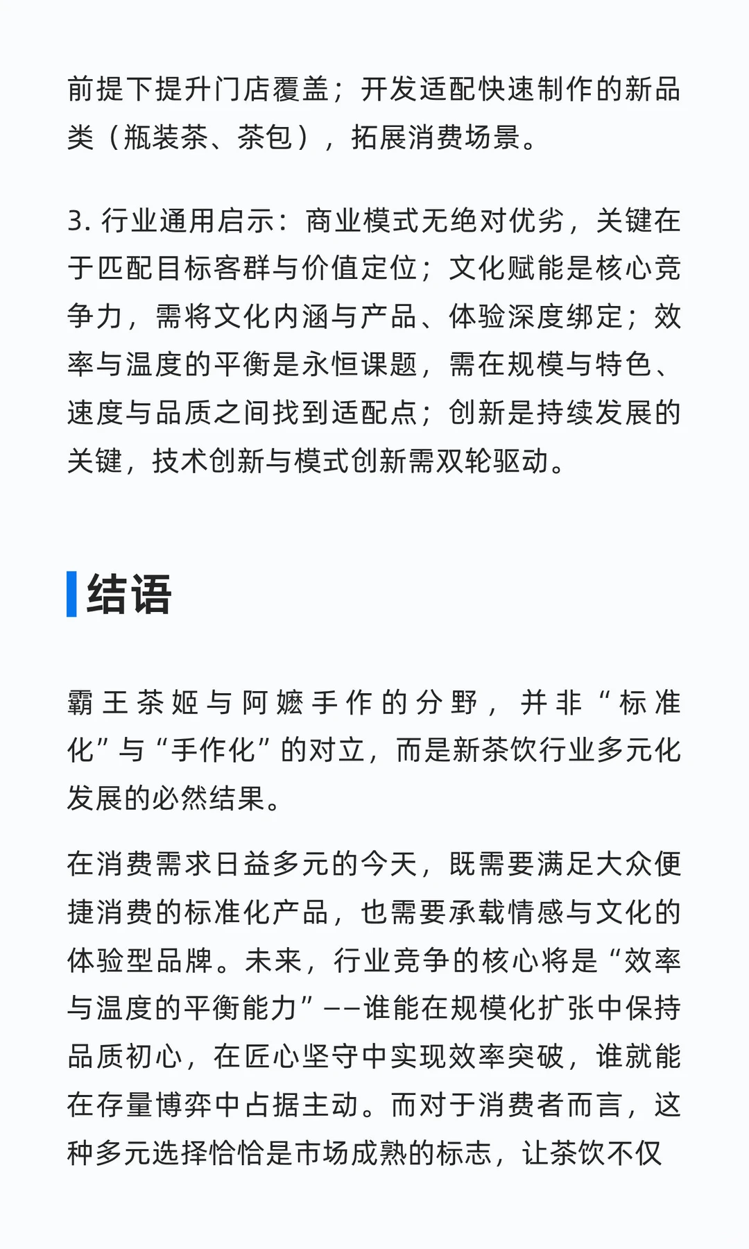 霸王茶姬与阿嬷手作：新茶饮赛道的快与慢