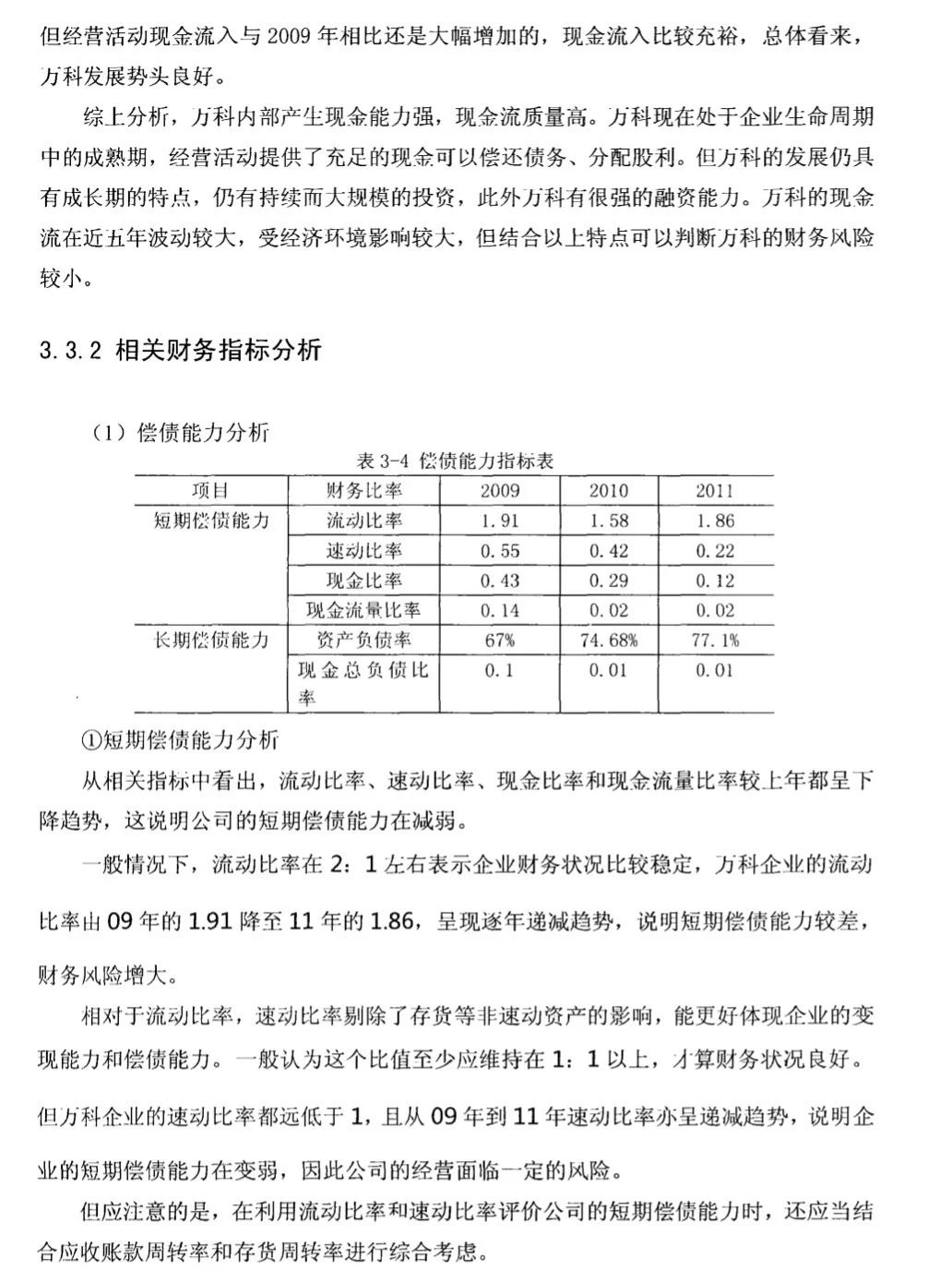 财务报表分析，直接抄作业