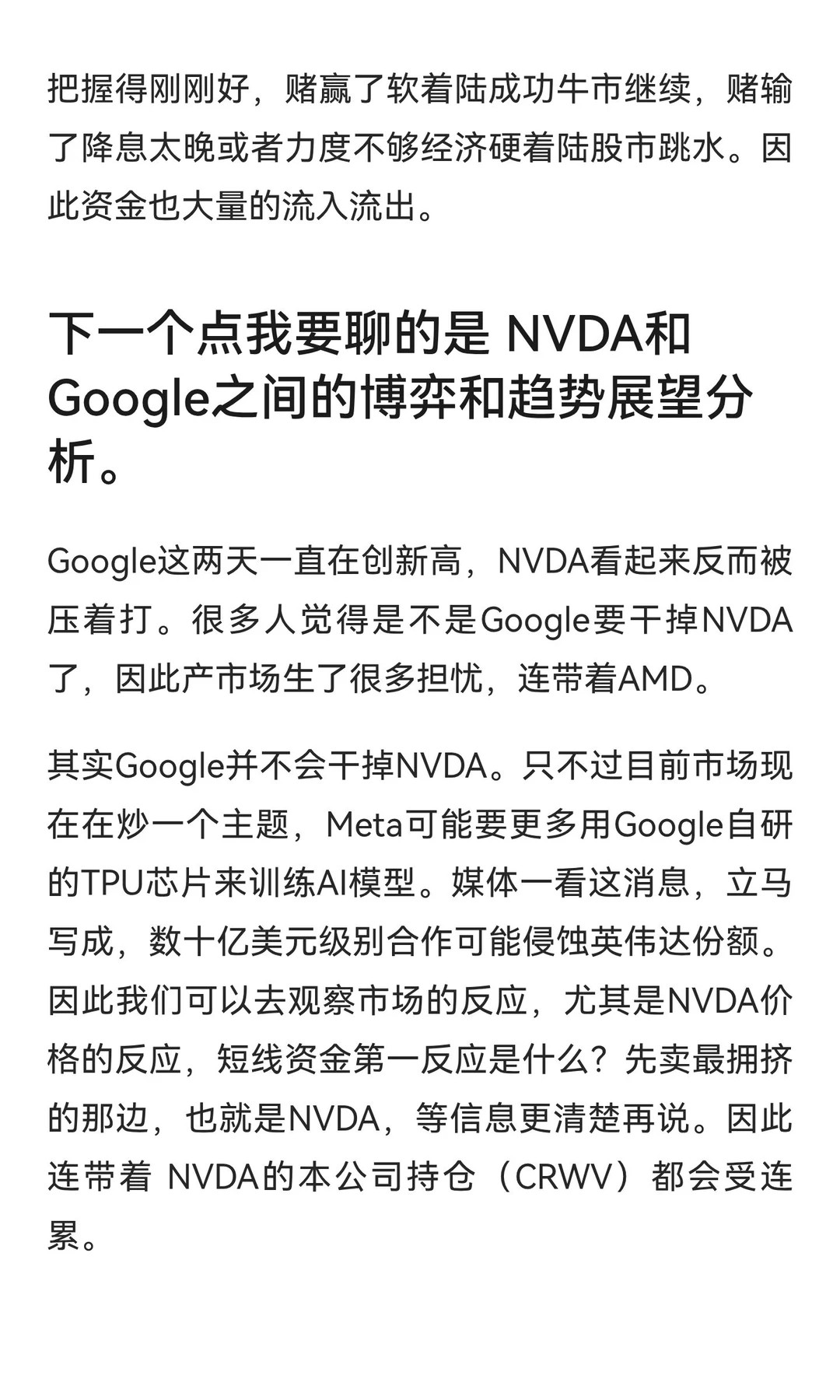 11/25 大盘分析，12月降息拆解，NVDA Google