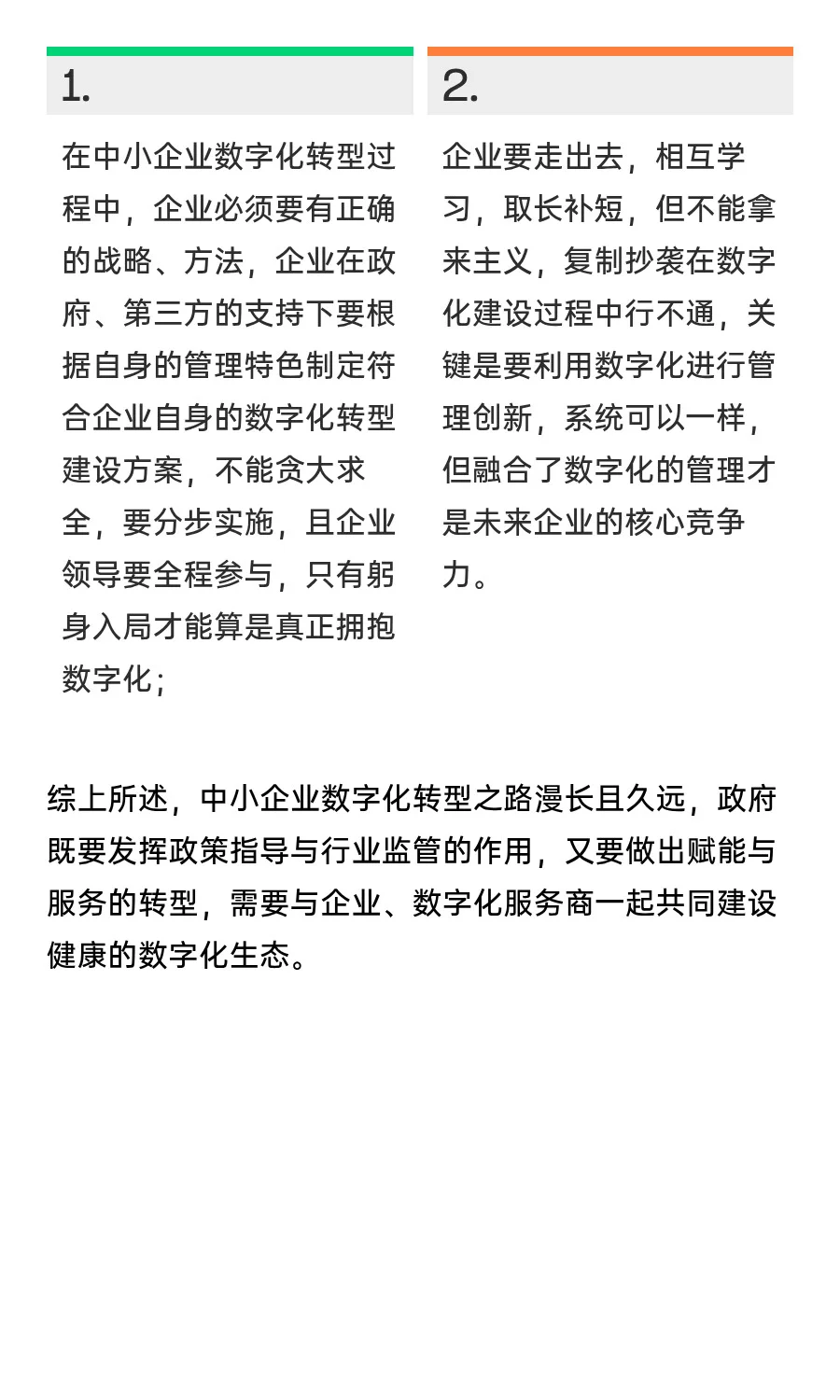 如何破解中小企业数字化转型难的问题